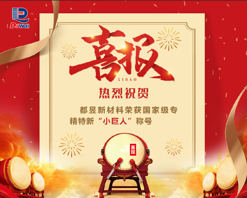 喜报-热烈祝贺我司荣获专精特新“小巨人”称号