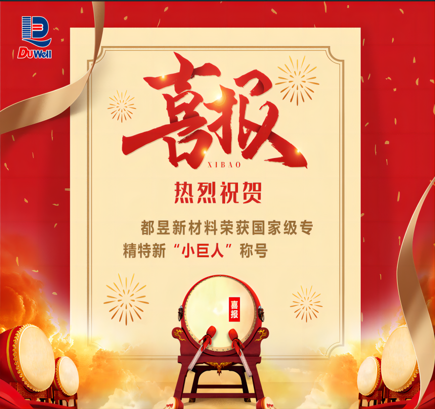 海报-国家级专精特新小巨人(1).png
